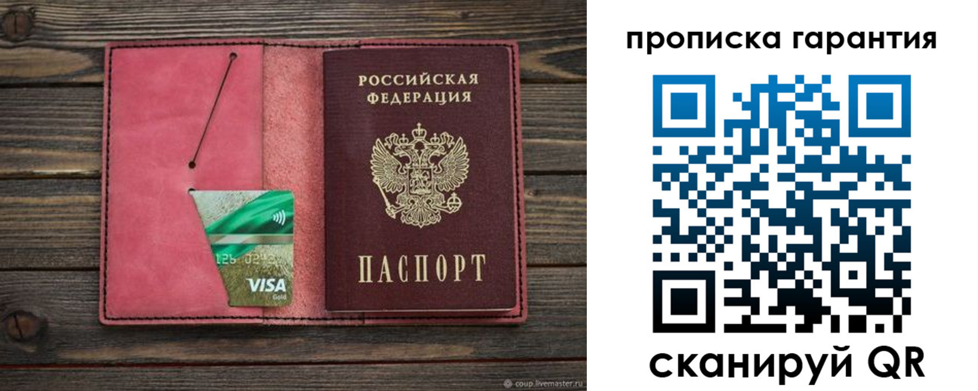 купить прописку в Читинской области