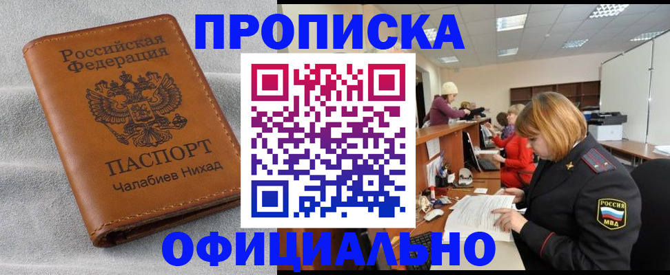 временная регистрация адрес в Читинской области