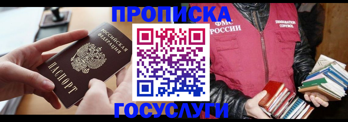 прописка паспорт в Читинской области