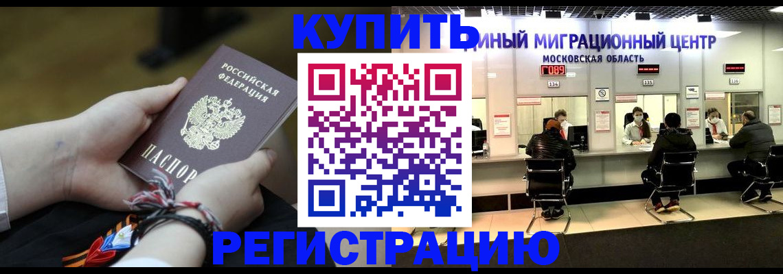 временная регистрация для школы в Читинской области