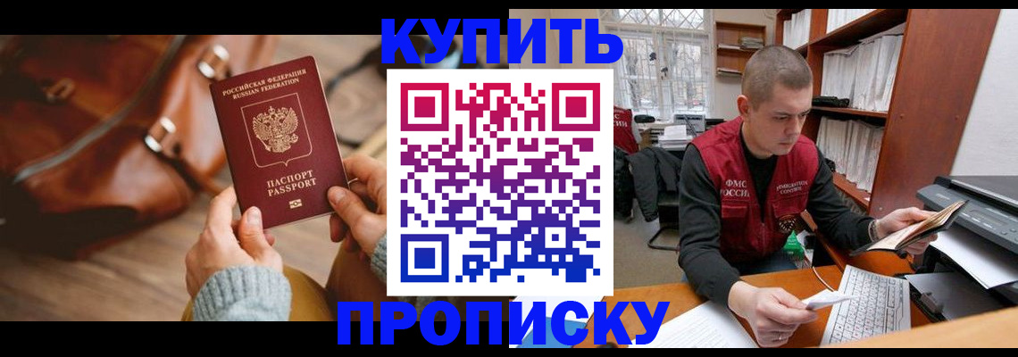 прописка для работы в Читинской области