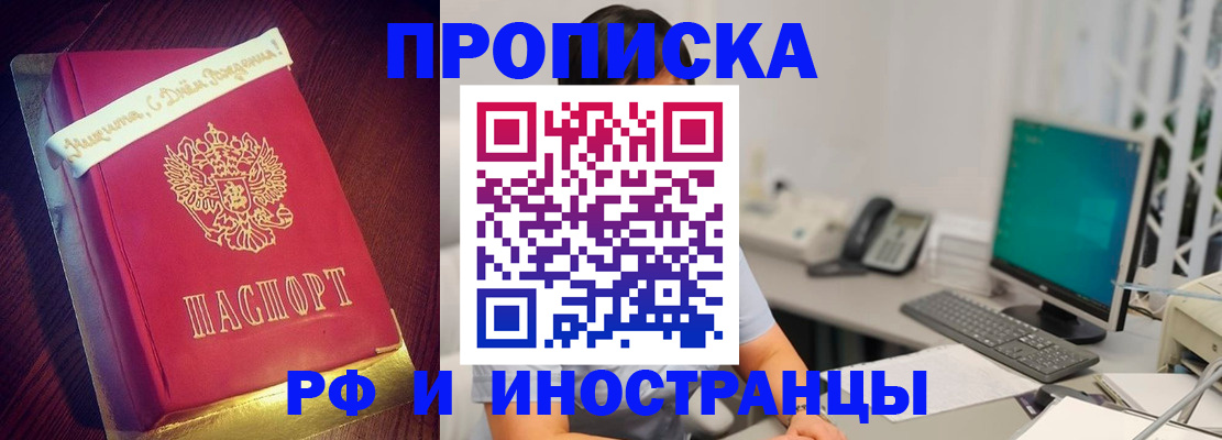 прописка гарантия в Читинской области