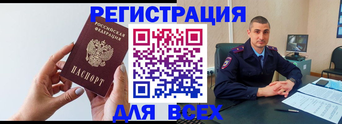 купить прописку в Читинской области