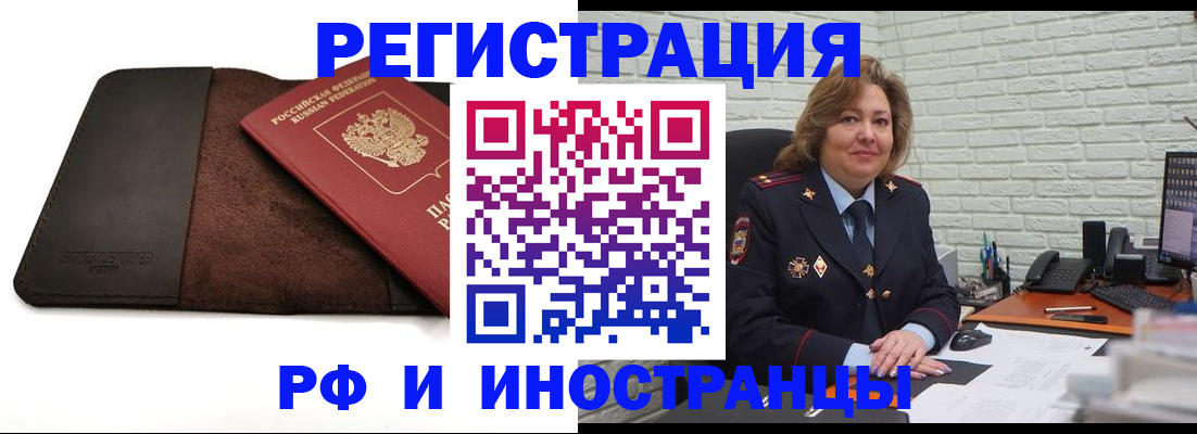 временная регистрация собственник в Читинской области