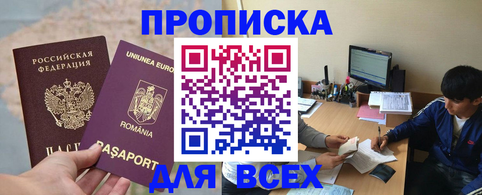 прописка для работы в Читинской области