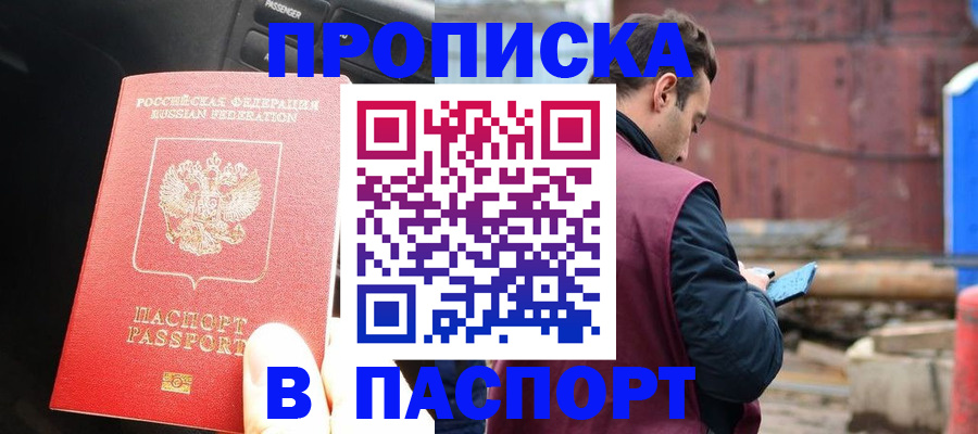 прописка паспорт в Читинской области