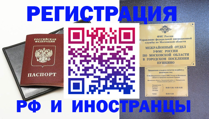 прописка в квартире в Читинской области