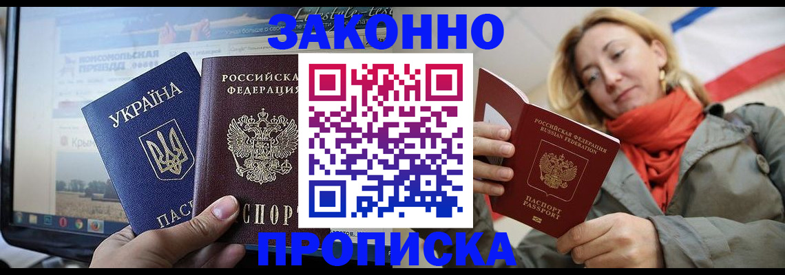 временная регистрация для всех в Читинской области