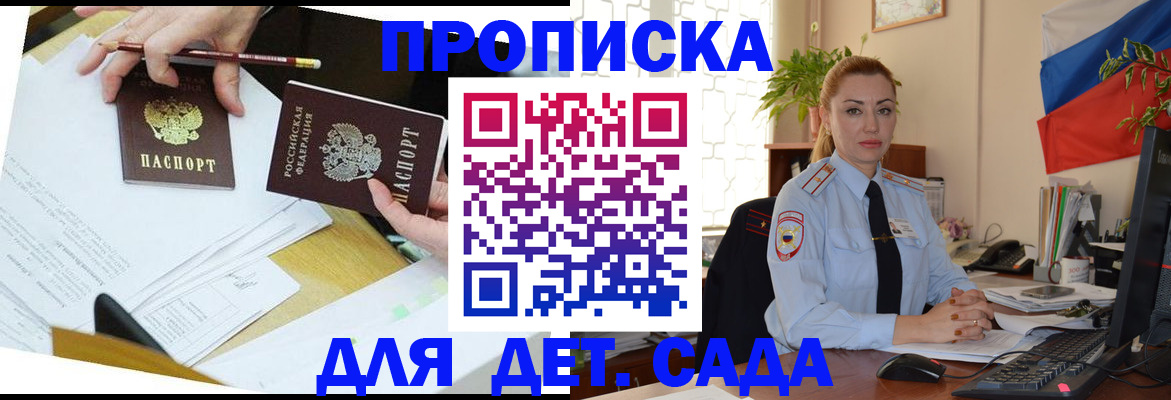 прописка 2025 в Читинской области