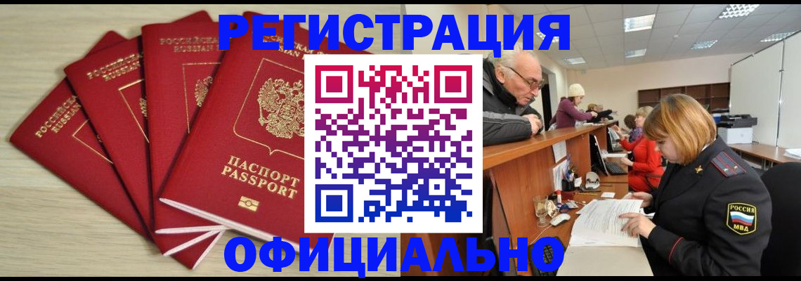 временная регистрация купить в Читинской области