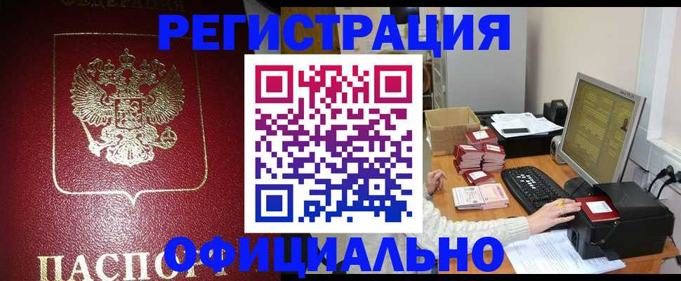 прописка законно в Читинской области