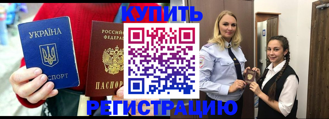 прописка в Читинской области